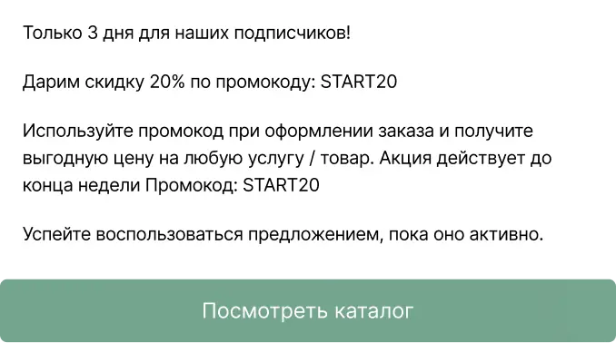 Рассылки в Telegram