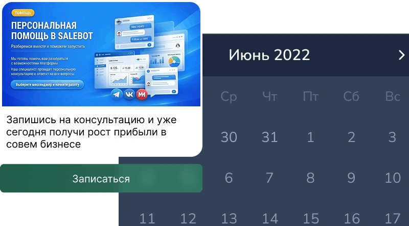 Онлайн-запись в чат-боте
