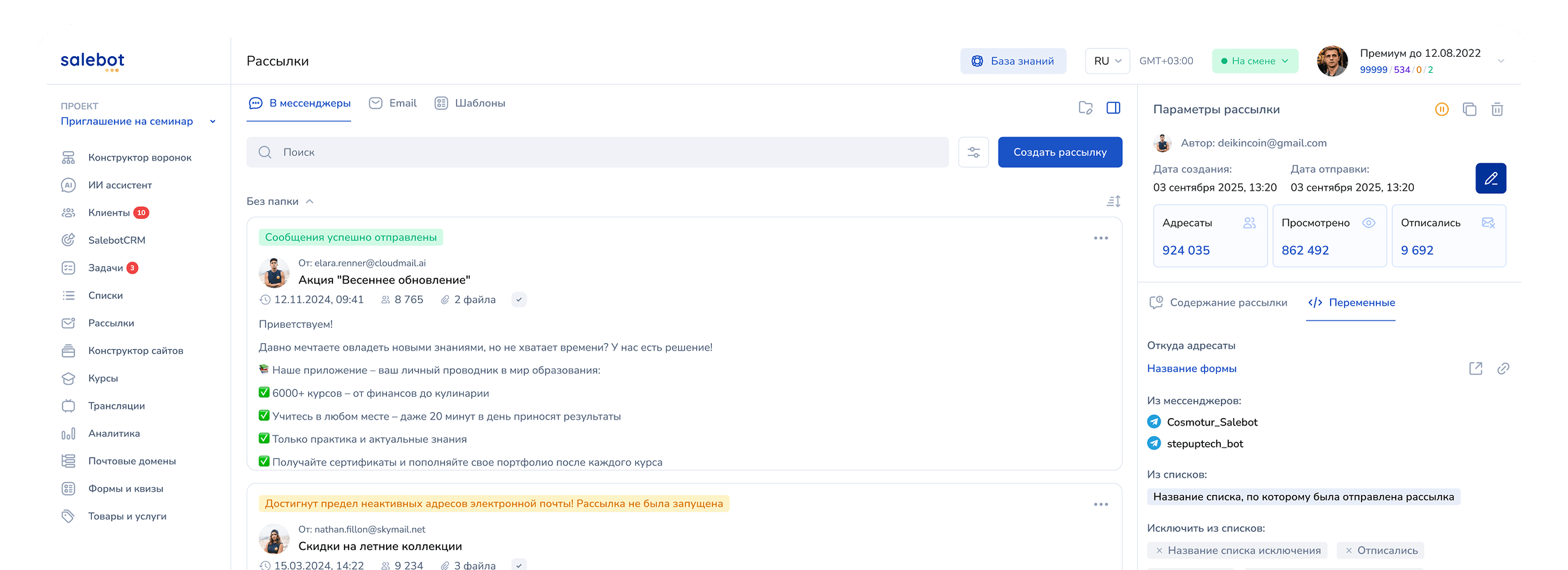 Интерфейс рассылок