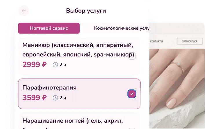 Виджет онлайн-записи